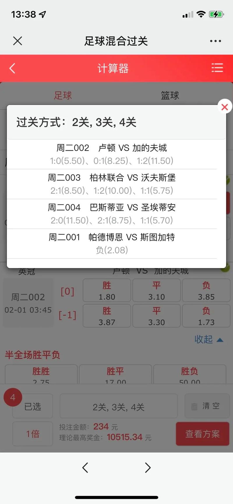 体育网足球,体育网足球及时 比分
