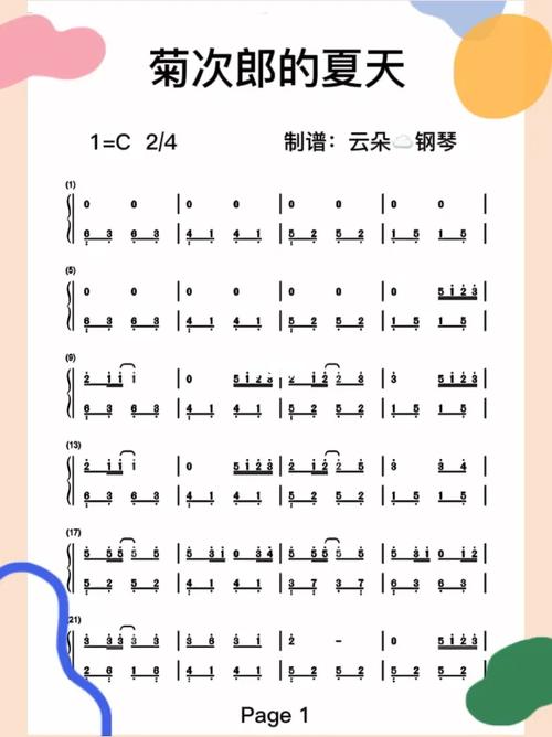 菊次郎的夏天简谱,菊次郎的夏天简谱完整版