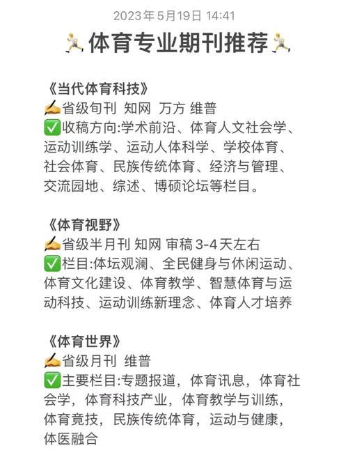 体育类期刊排名前十,体育类期刊排名前十名