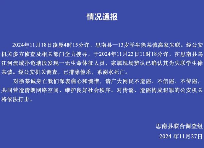 贵州警方通报男子杀害女子,贵州警方通报男子杀害女子案件