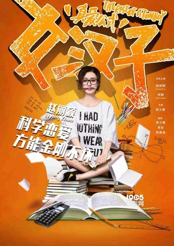 女汉子真爱公式,女汉子真爱公式电影完整版在线观看