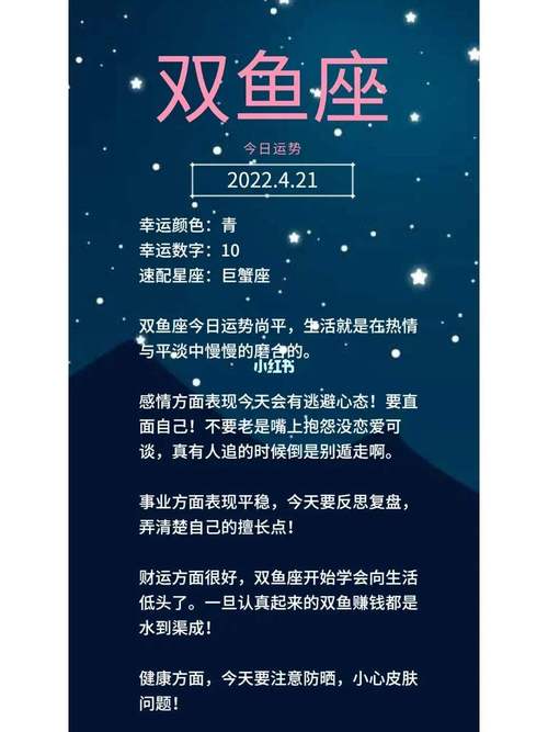 双鱼座今日运势查询最准,双鱼座今日运势查询最准的软件