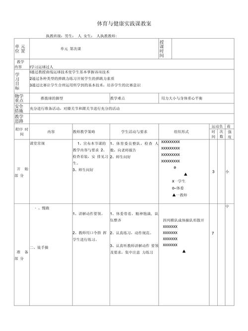 初中体育教学述评,初中体育教学述评题目