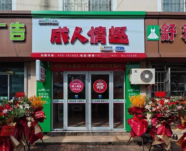 成人男性用用品店,成人男性用用品店有哪些