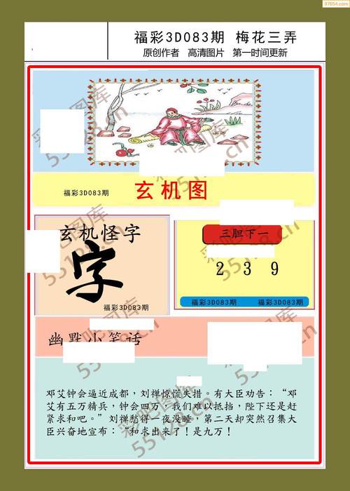 解藏宝图玄机论坛,解藏宝图玄机高手