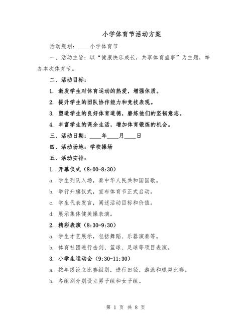 体育比赛赛事,体育比赛赛事活动方案